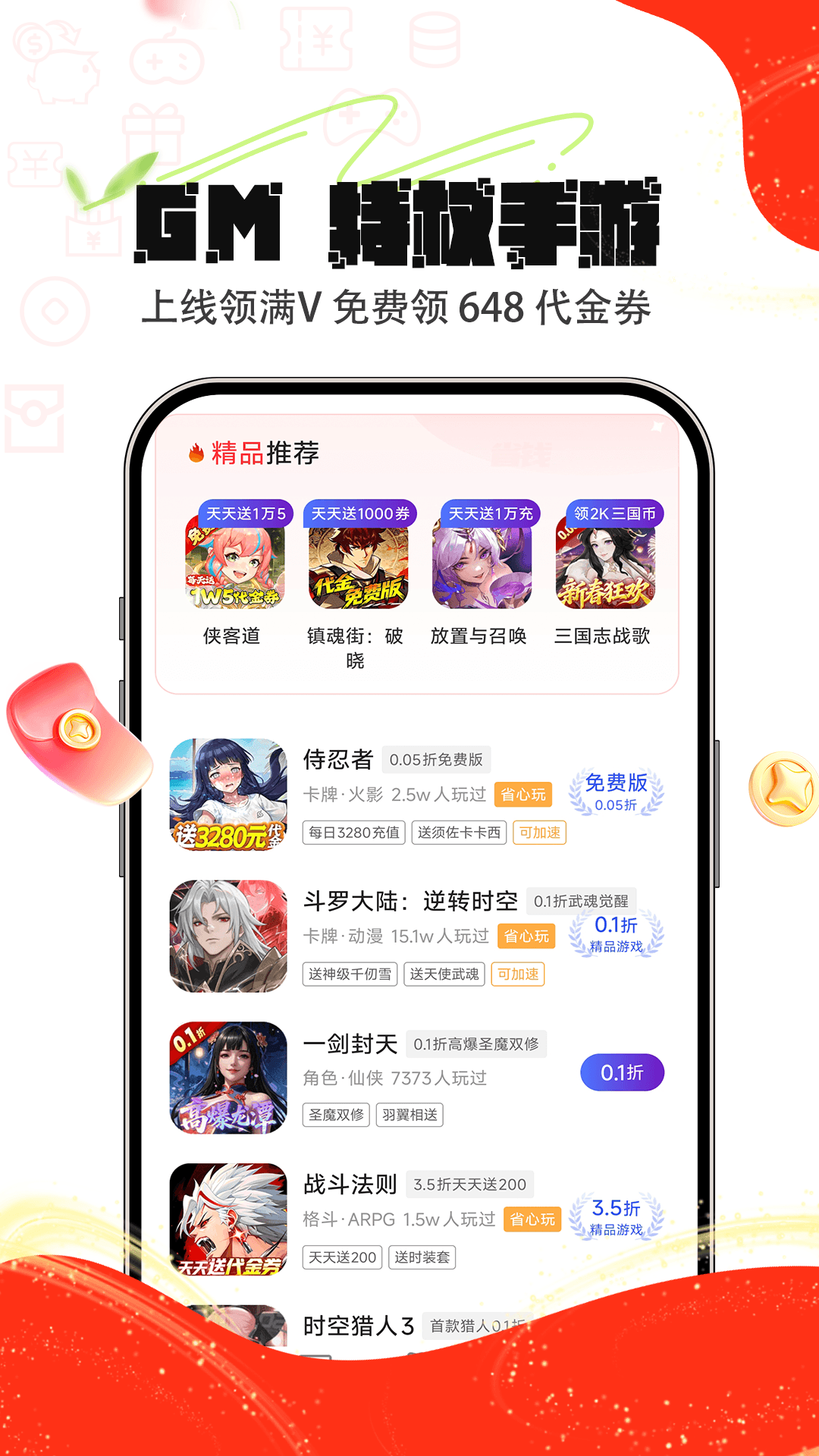 精彩截图-折上游戏助手2026官方新版