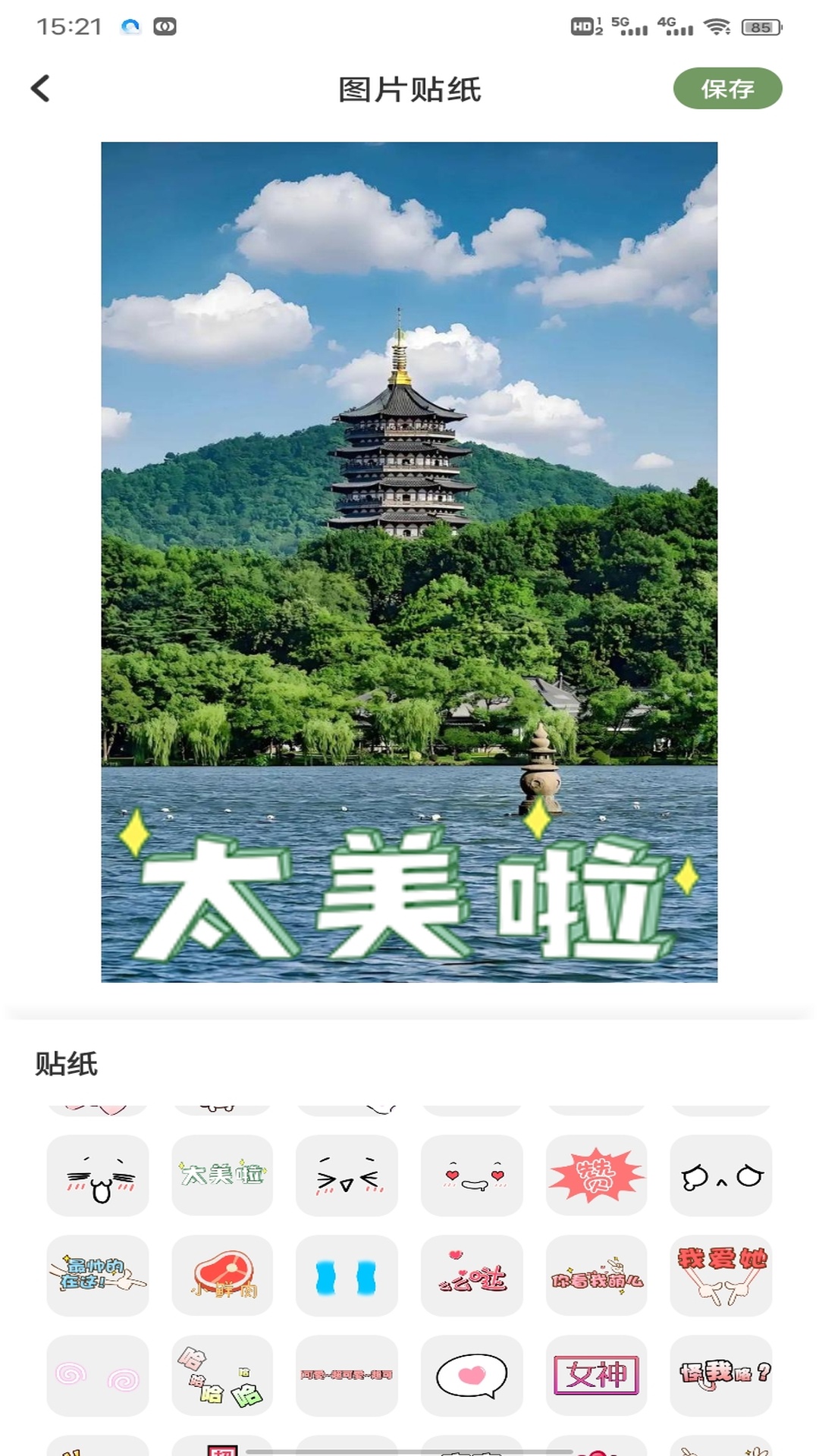 精彩截图-优料精选2026官方新版