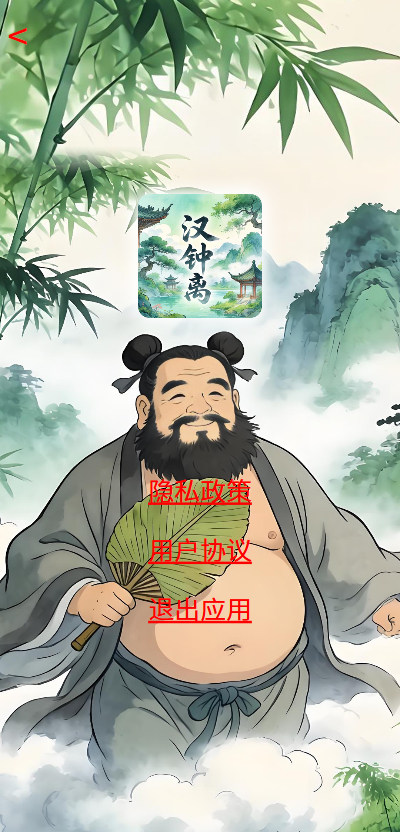 精彩截图-汉钟离2026官方新版