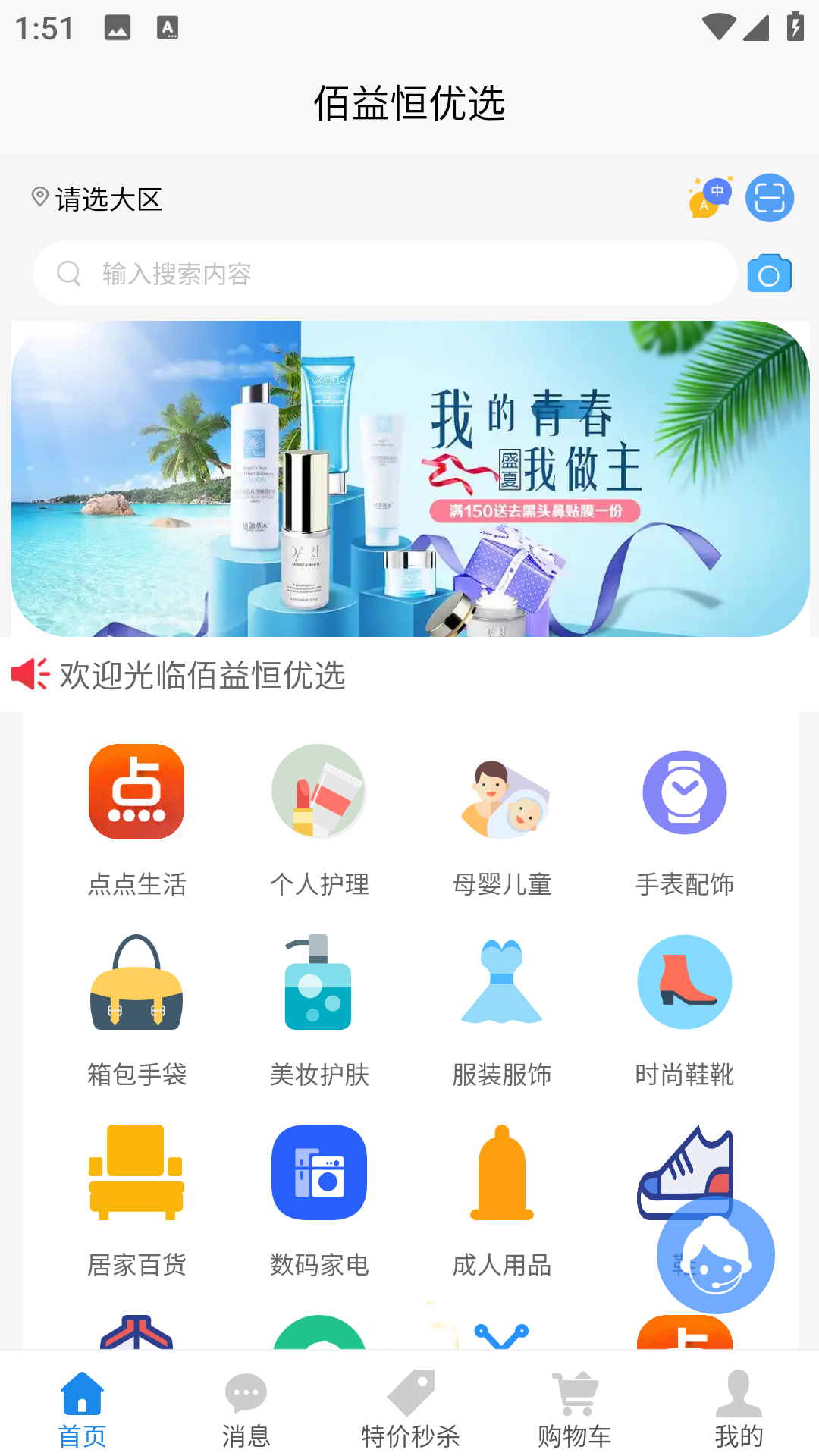 精彩截图-佰益恒优选2026官方新版