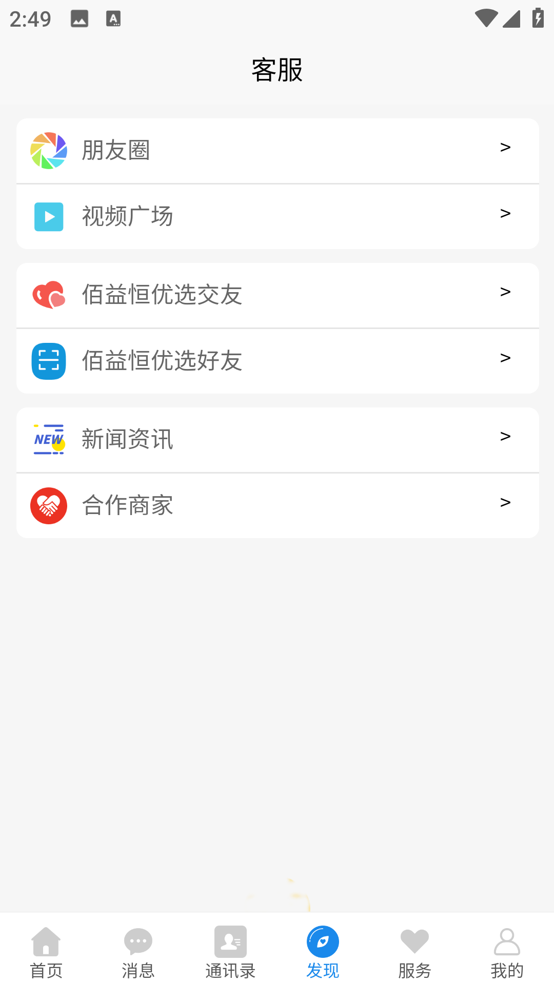 精彩截图-佰益恒优选2026官方新版