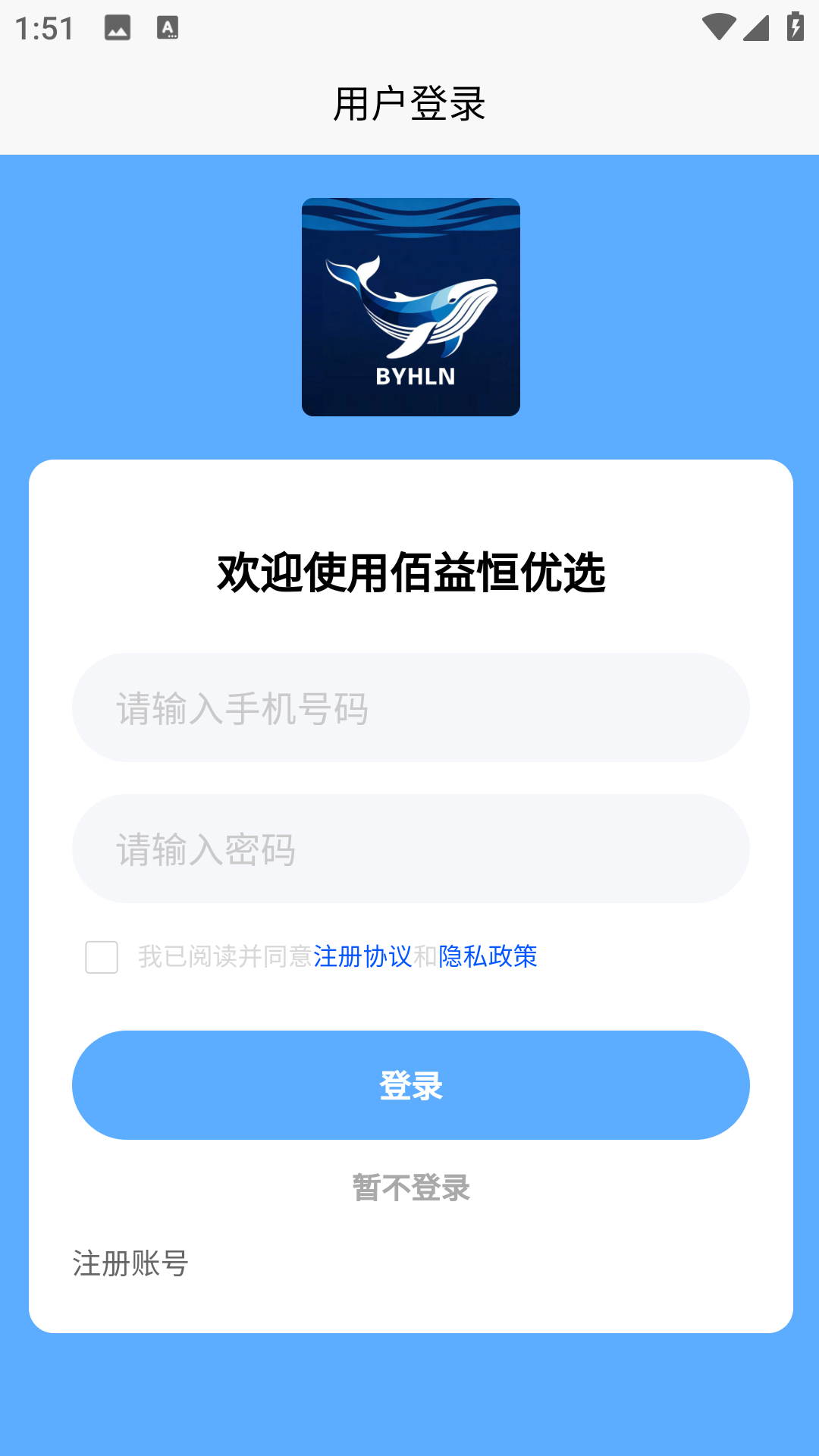 精彩截图-佰益恒优选2026官方新版