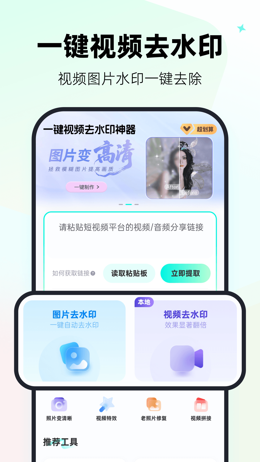 精彩截图-一键视频去水印神器2026官方新版