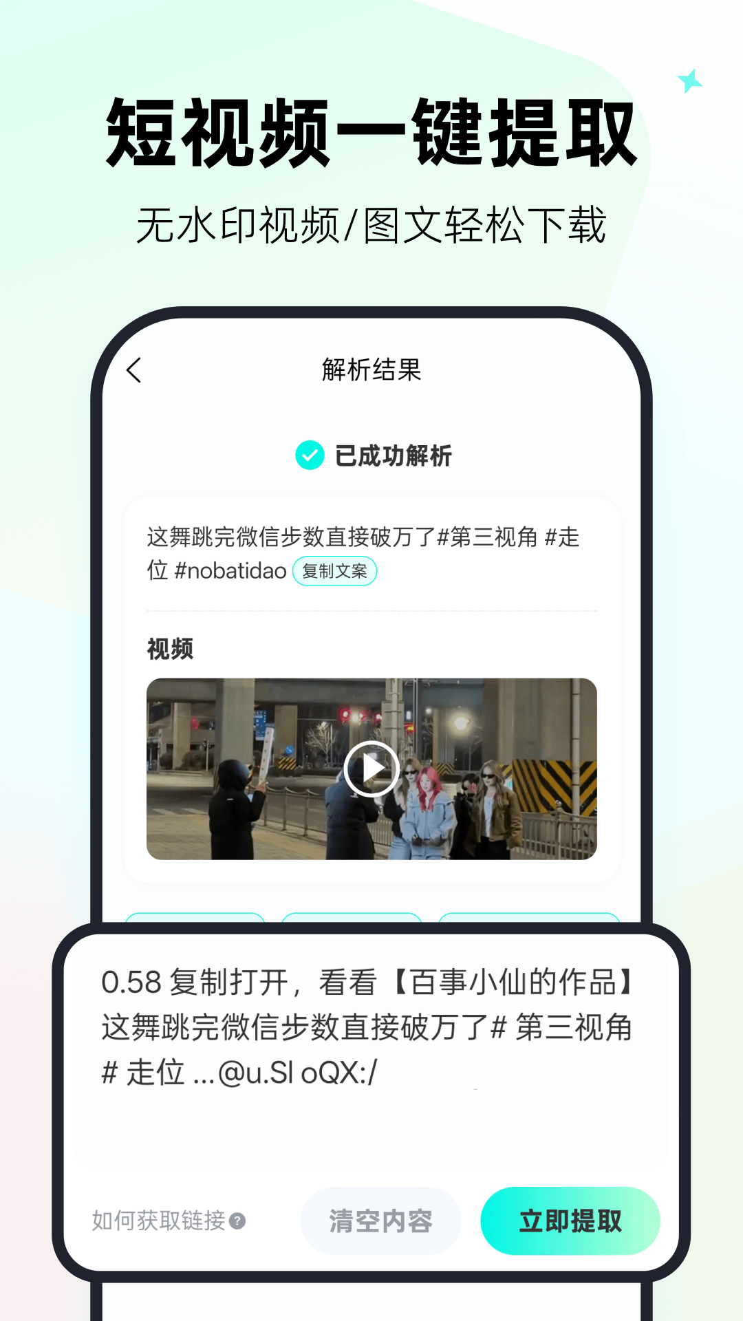精彩截图-一键视频去水印神器2026官方新版