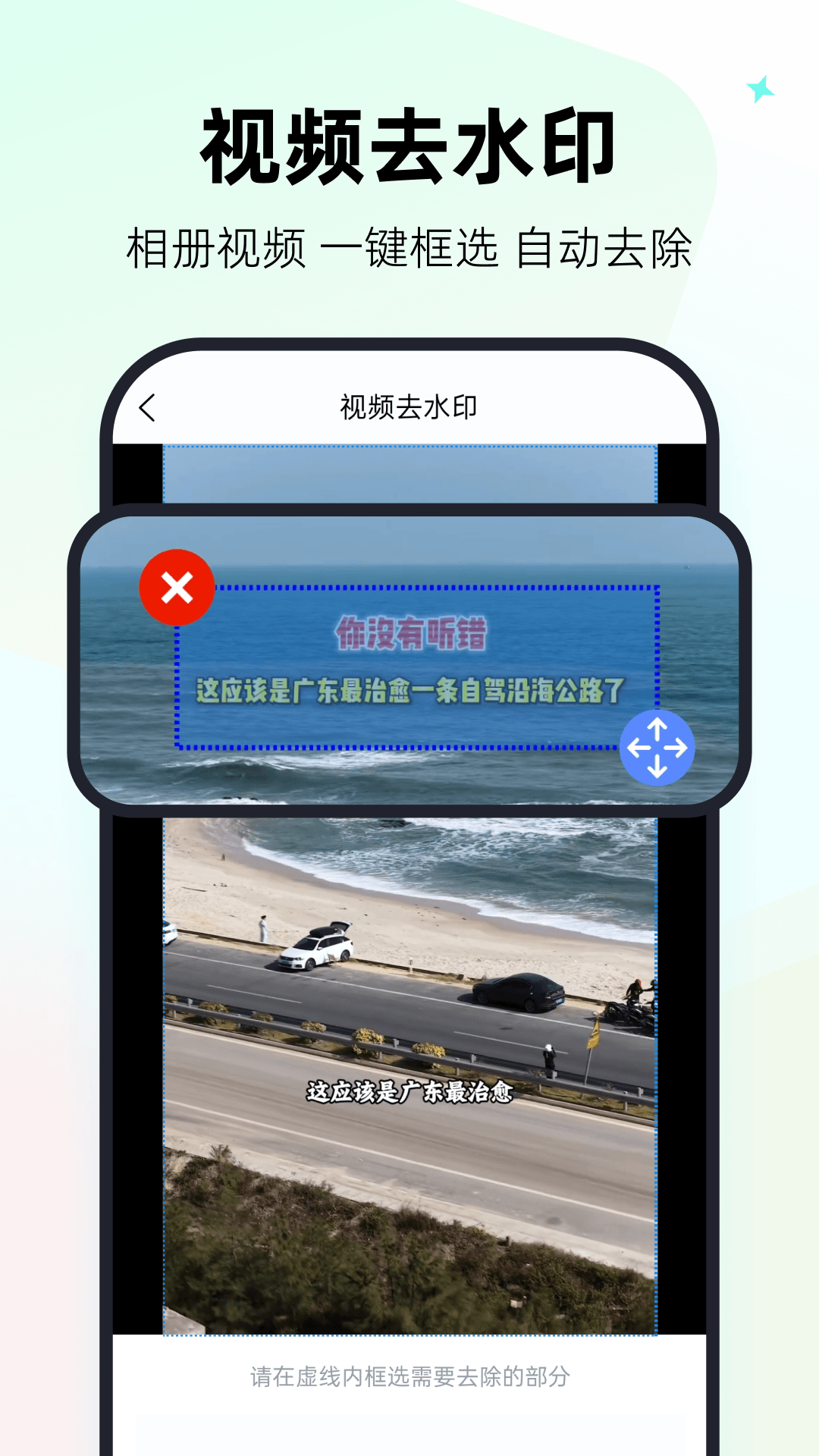 精彩截图-一键视频去水印神器2026官方新版
