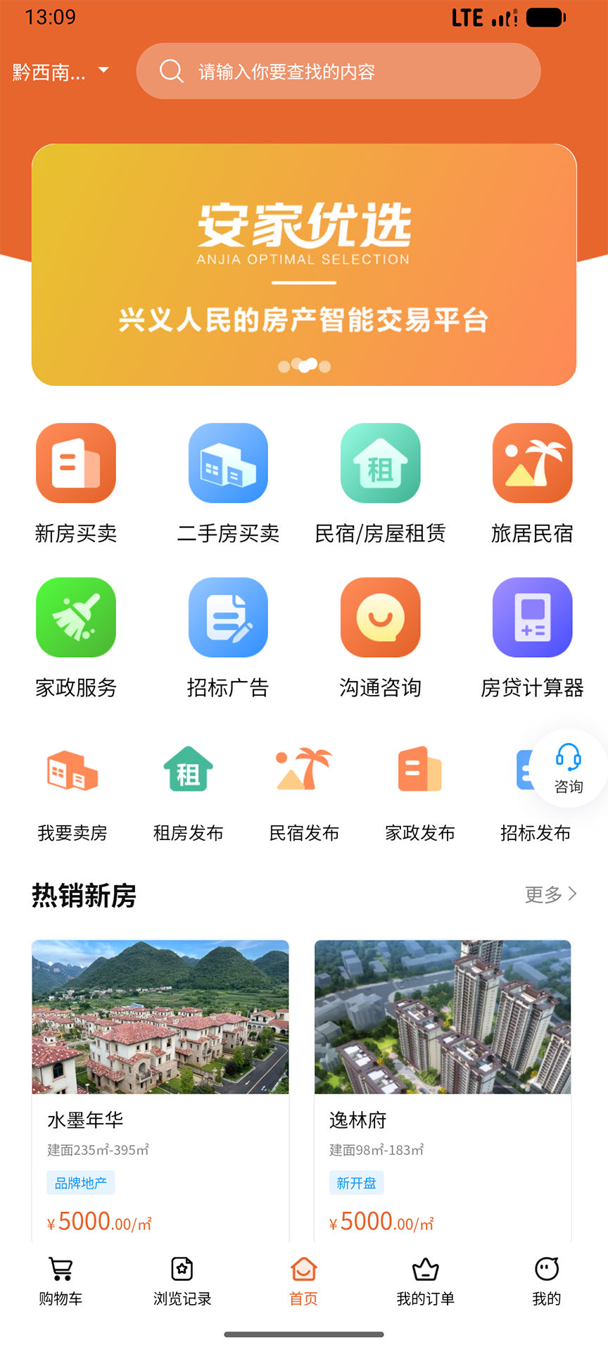 精彩截图-兴义安家优选2026官方新版