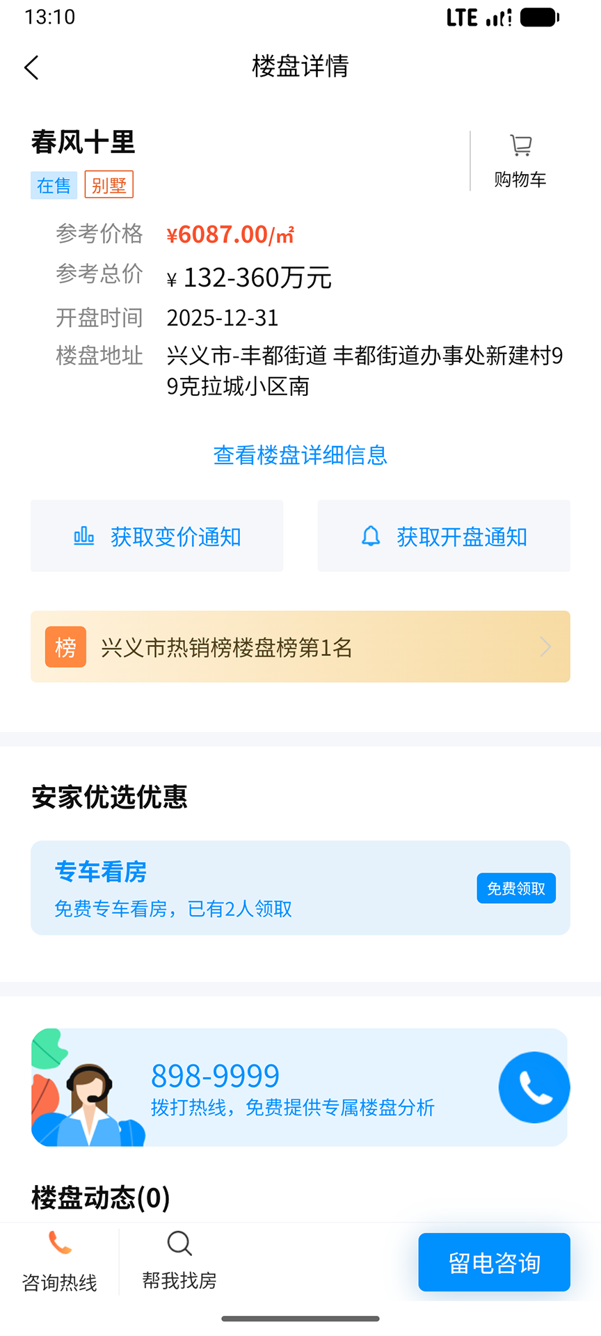 精彩截图-兴义安家优选2026官方新版