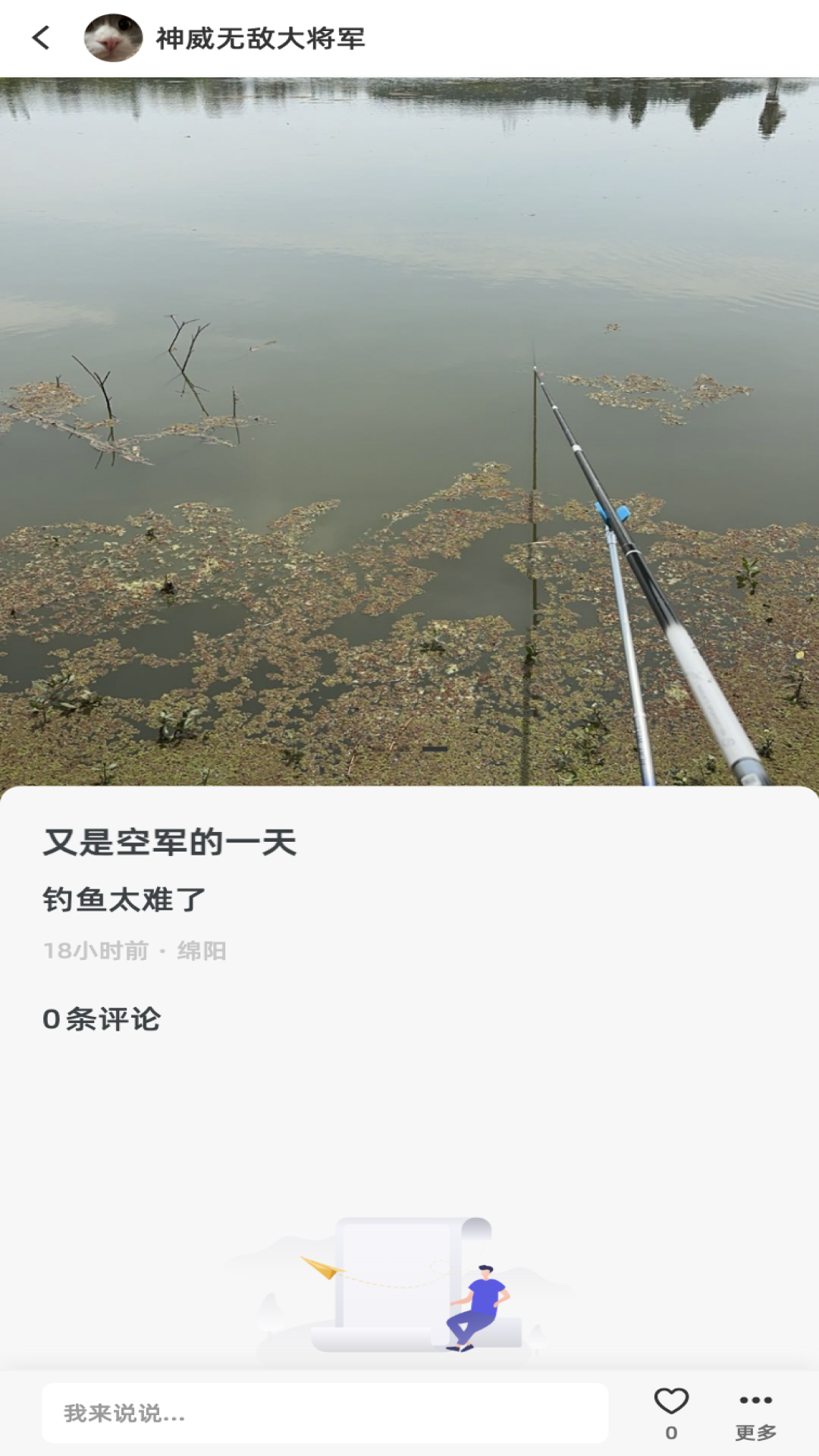 哪里游 截图 2