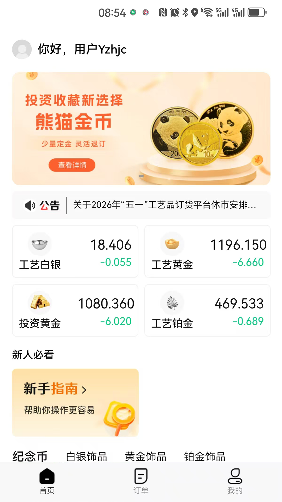 精彩截图-工美金币2026官方新版