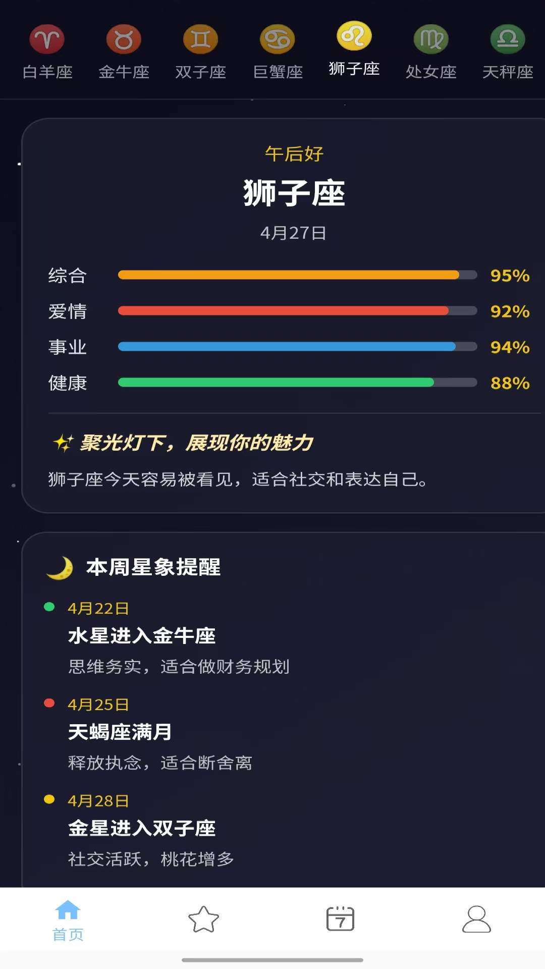 精彩截图-穹顶星语2026官方新版