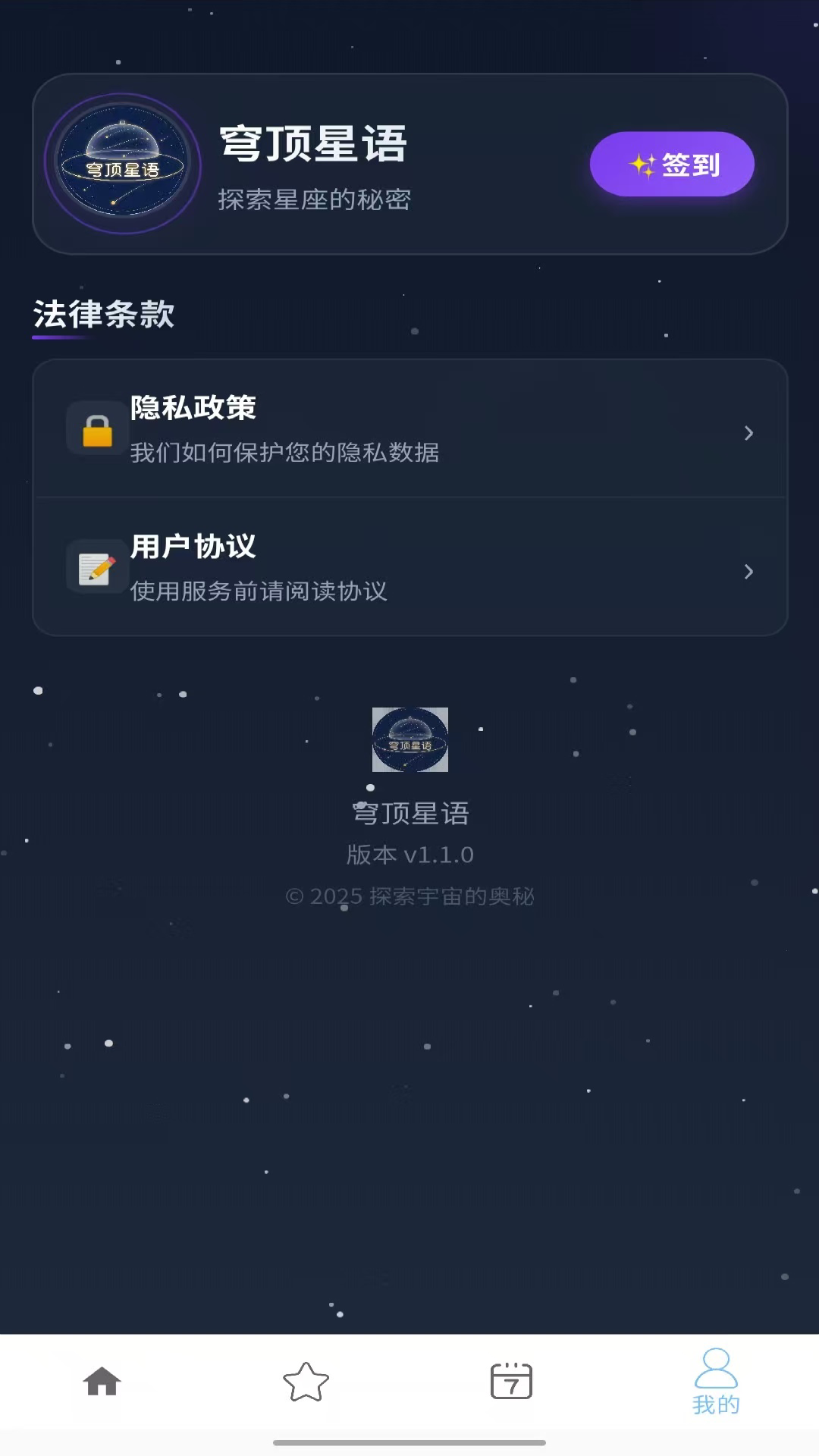 精彩截图-穹顶星语2026官方新版