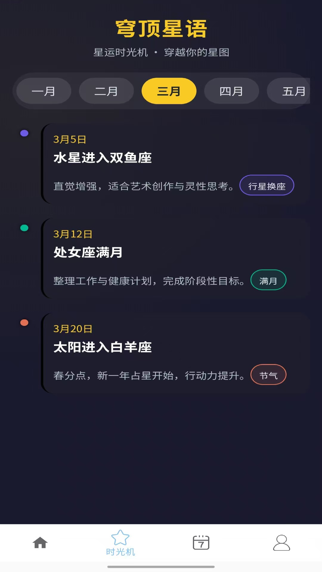 精彩截图-穹顶星语2026官方新版