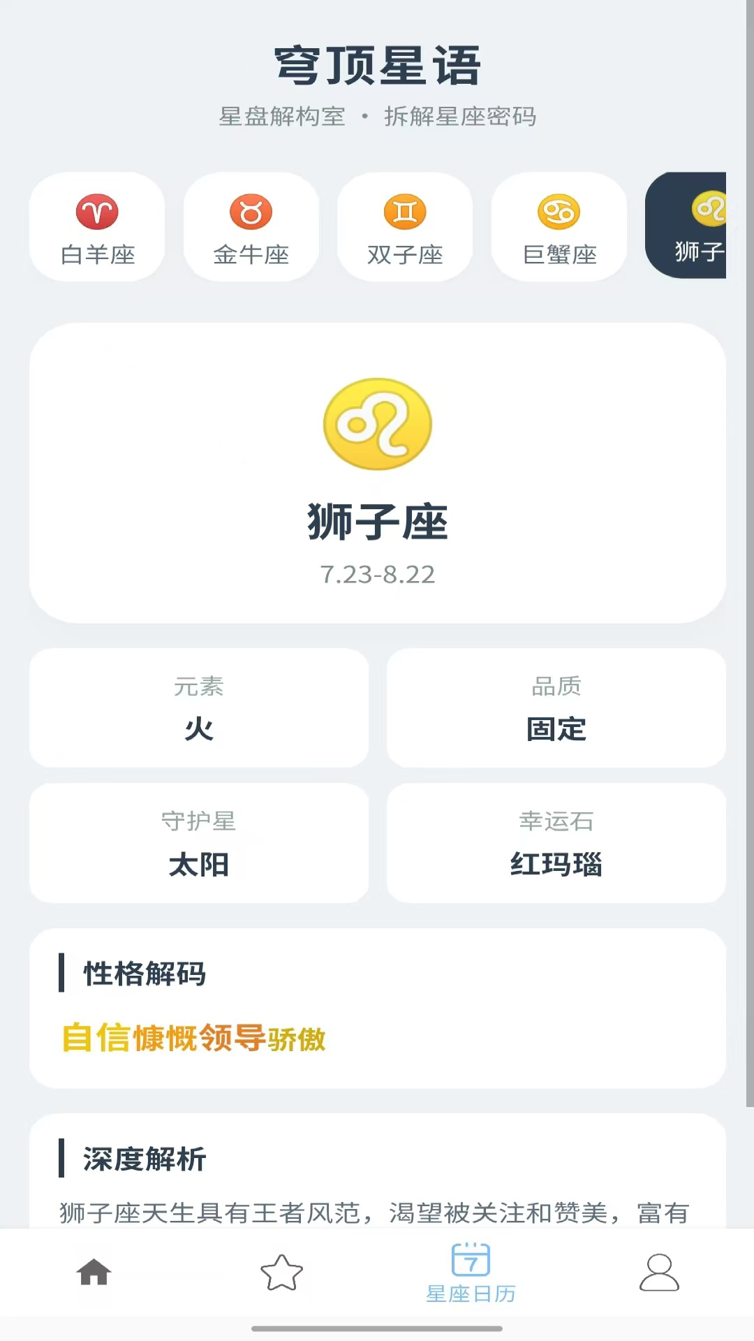 精彩截图-穹顶星语2026官方新版