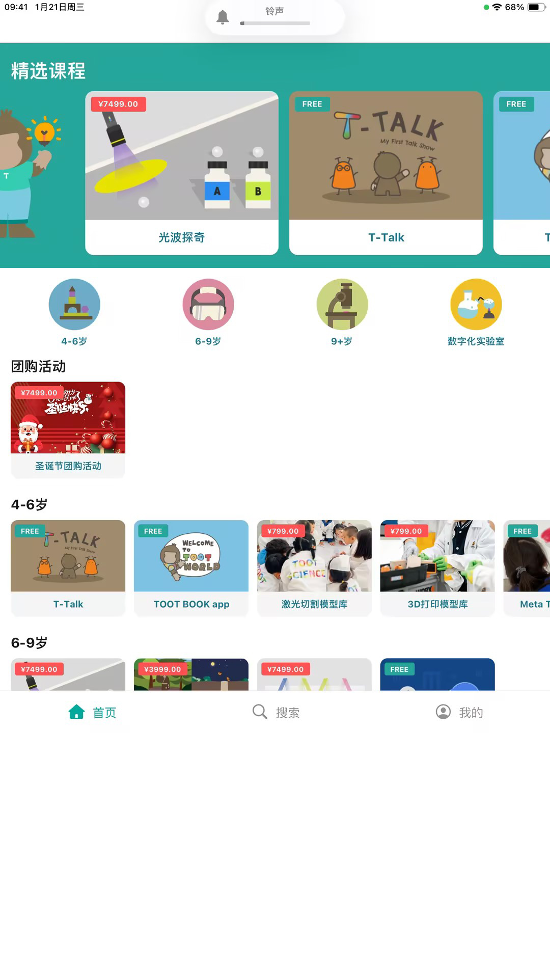 精彩截图-TOOT EDU2026官方新版