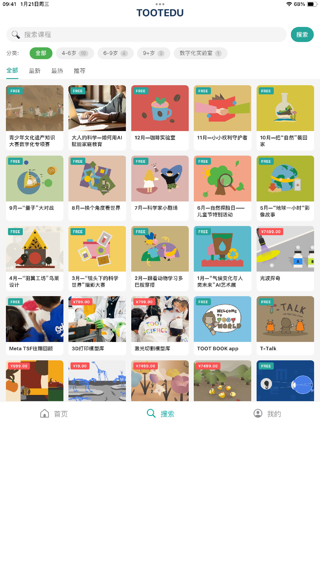精彩截图-TOOT EDU2026官方新版