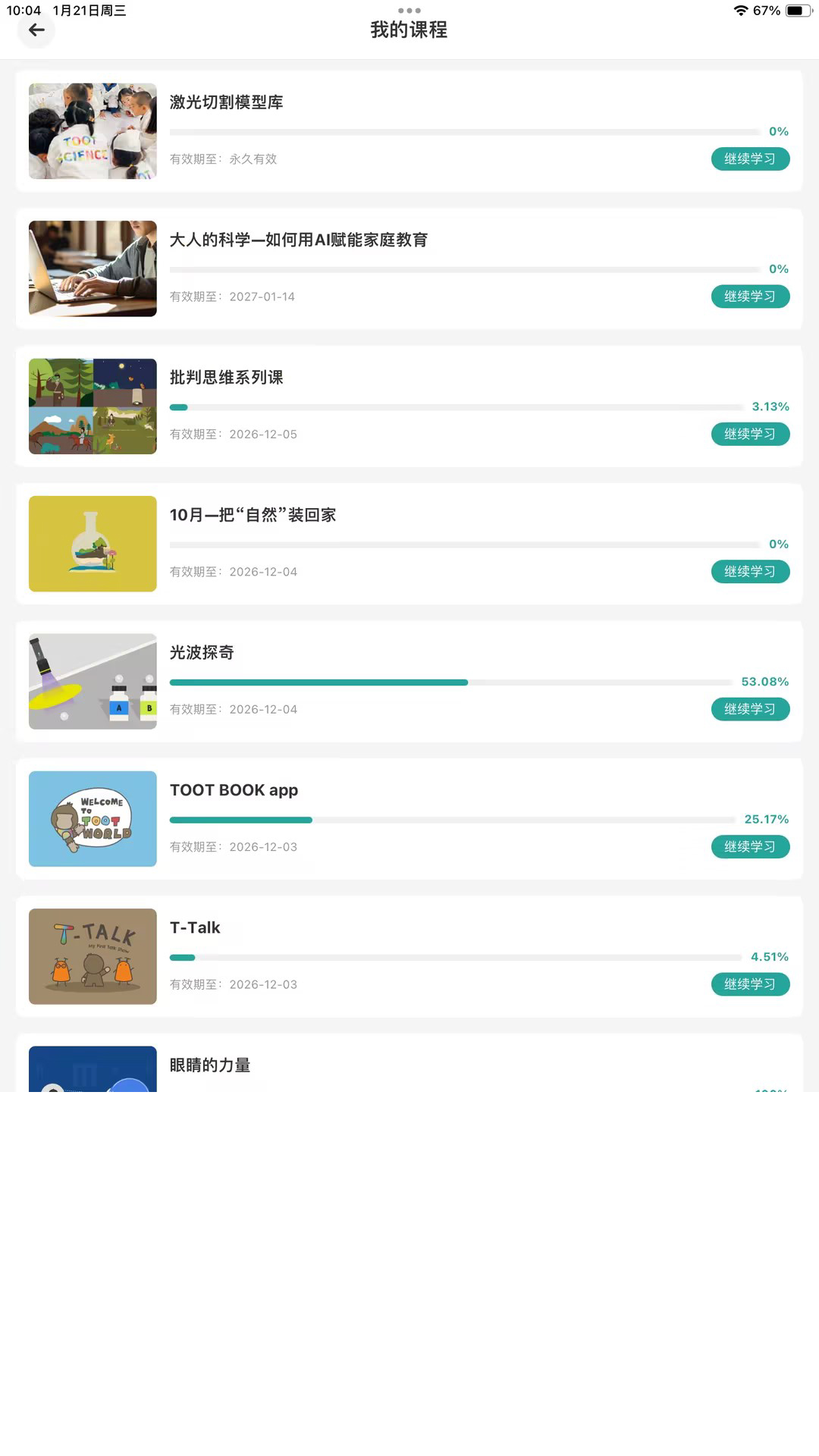 精彩截图-TOOT EDU2026官方新版