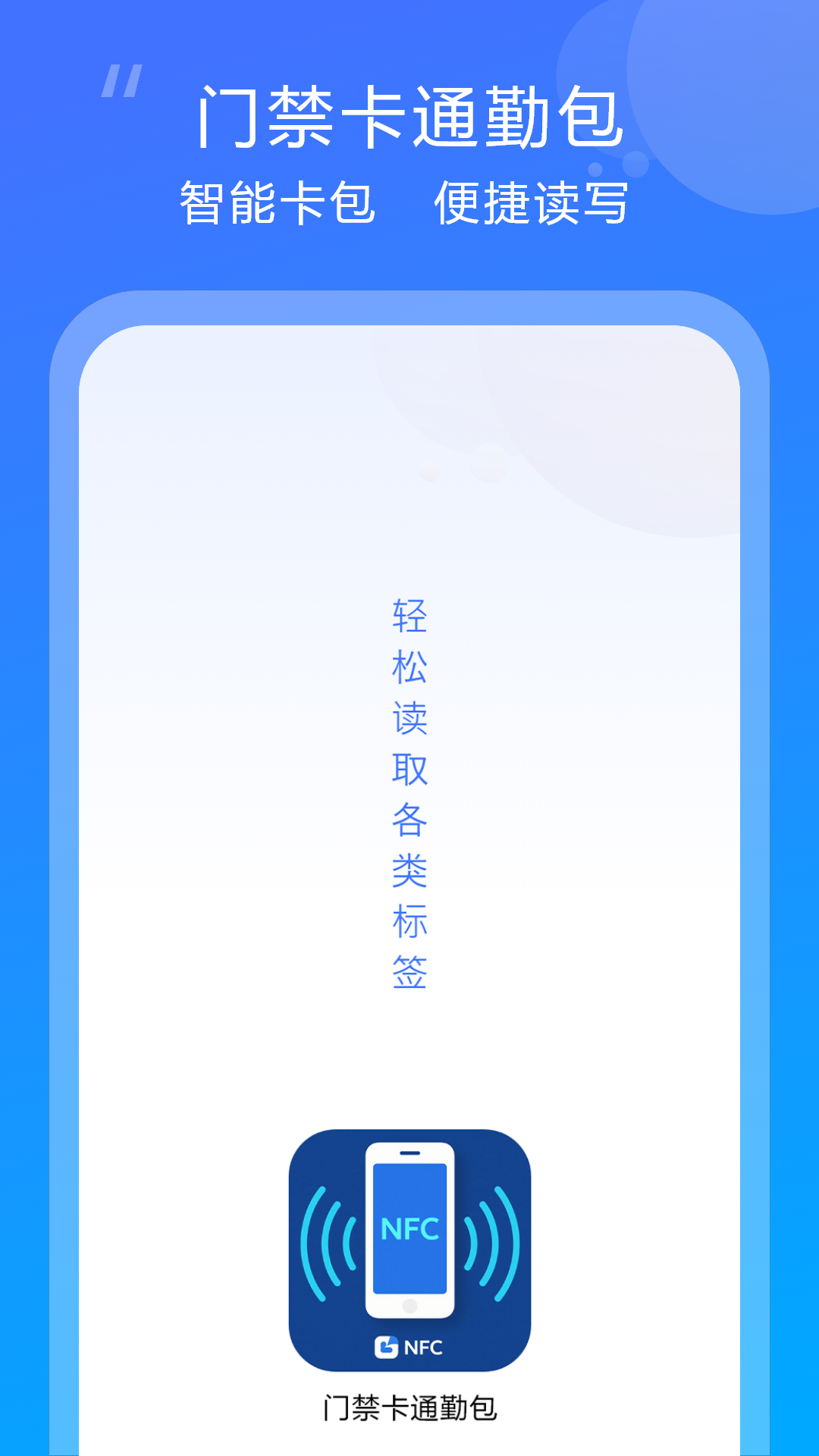 精彩截图-手机门禁卡2026官方新版