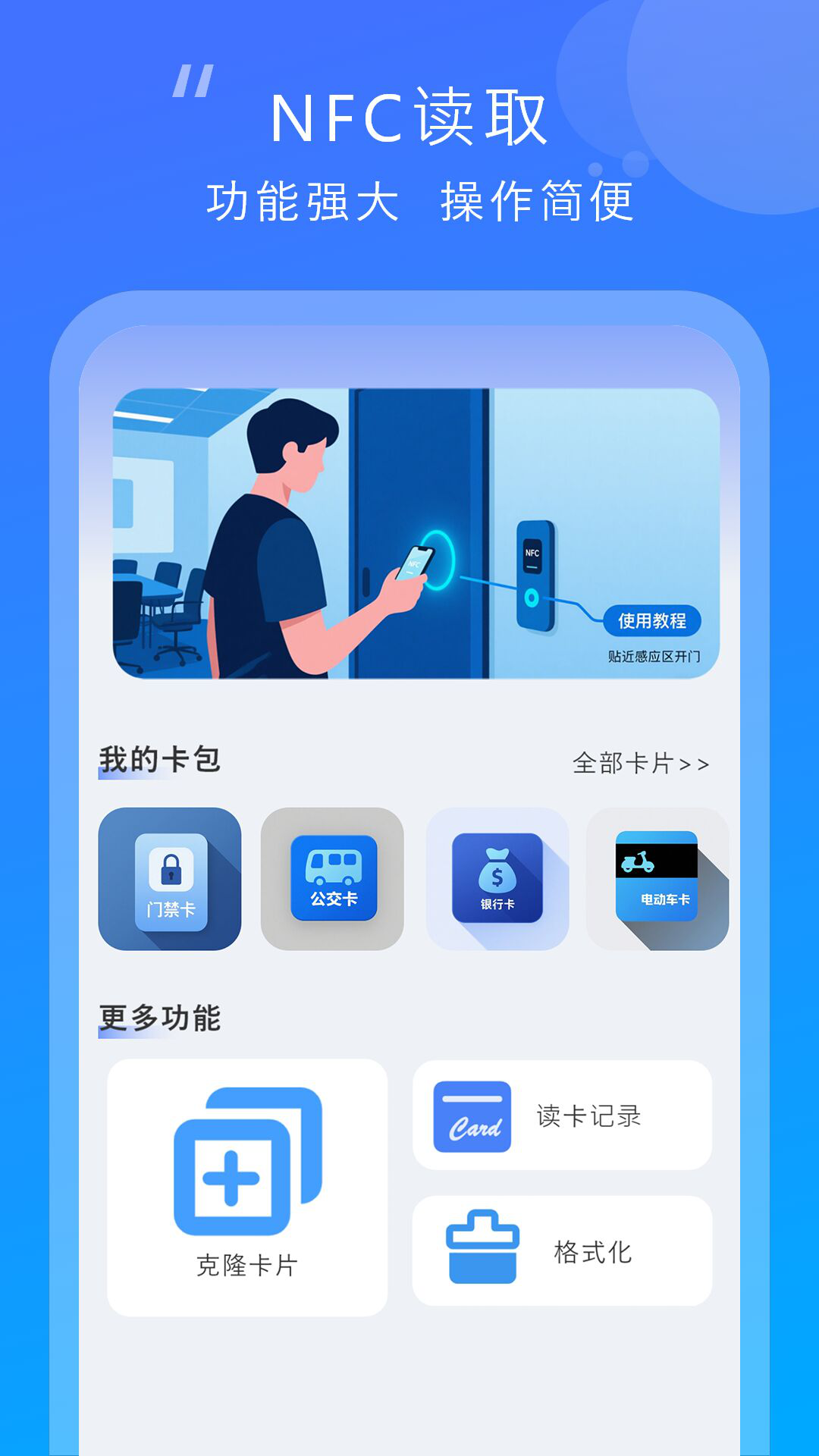 精彩截图-手机门禁卡2026官方新版