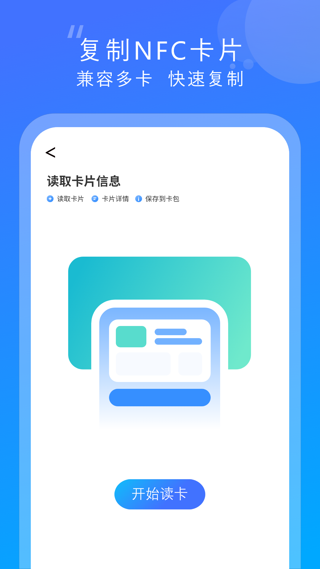 精彩截图-手机门禁卡2026官方新版