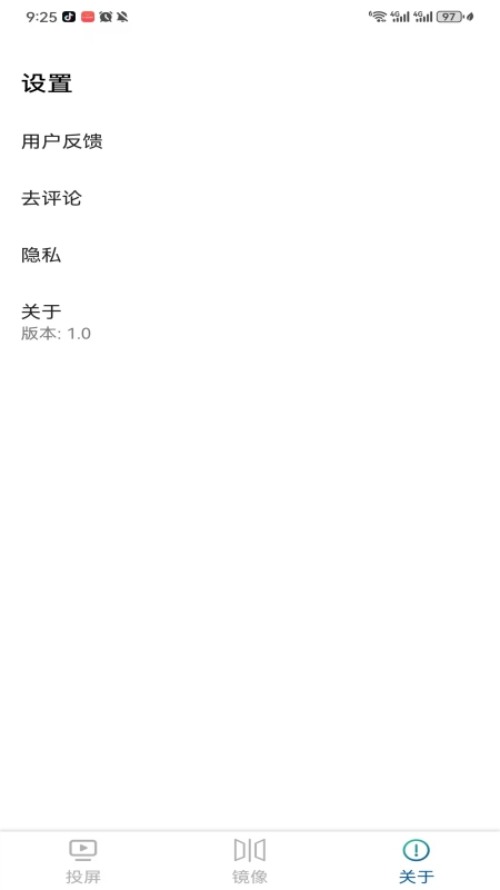 极光一键投屏 截图 4