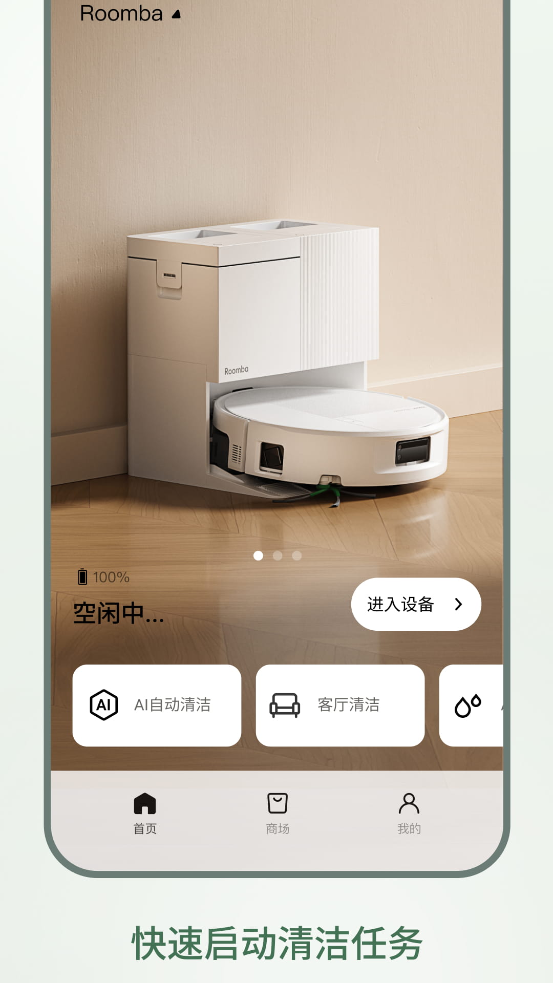 精彩截图-Roomba Control2026官方新版