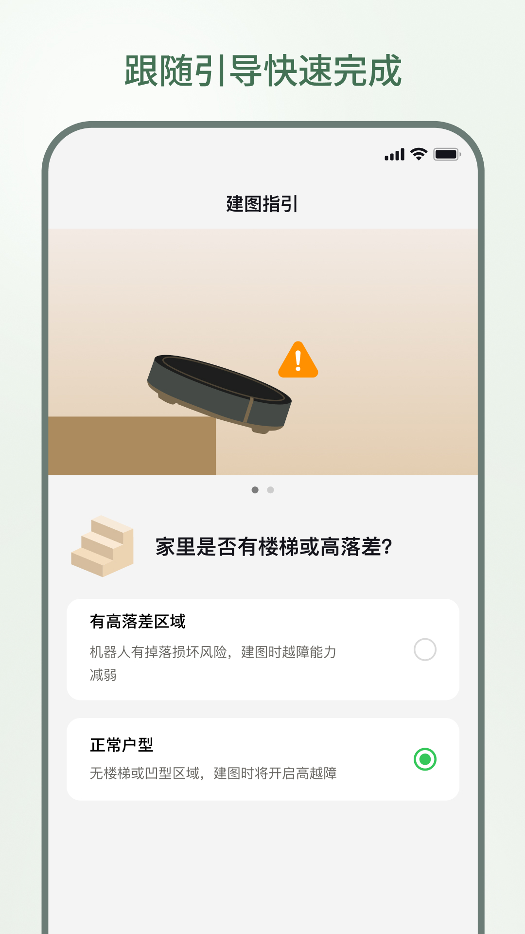 精彩截图-Roomba Control2026官方新版