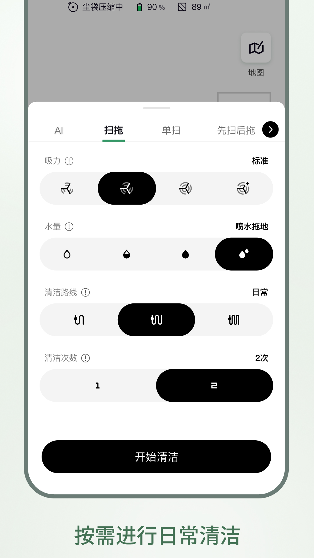 精彩截图-Roomba Control2026官方新版
