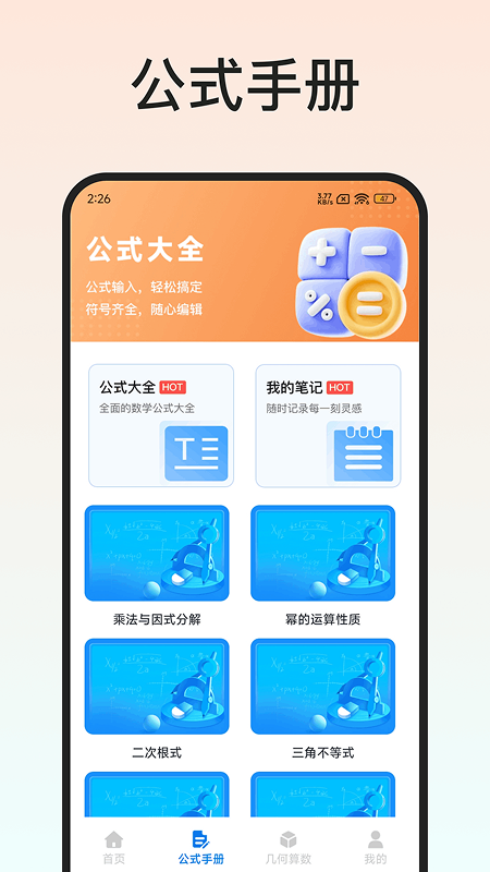 精彩截图-Latex编辑器2026官方新版