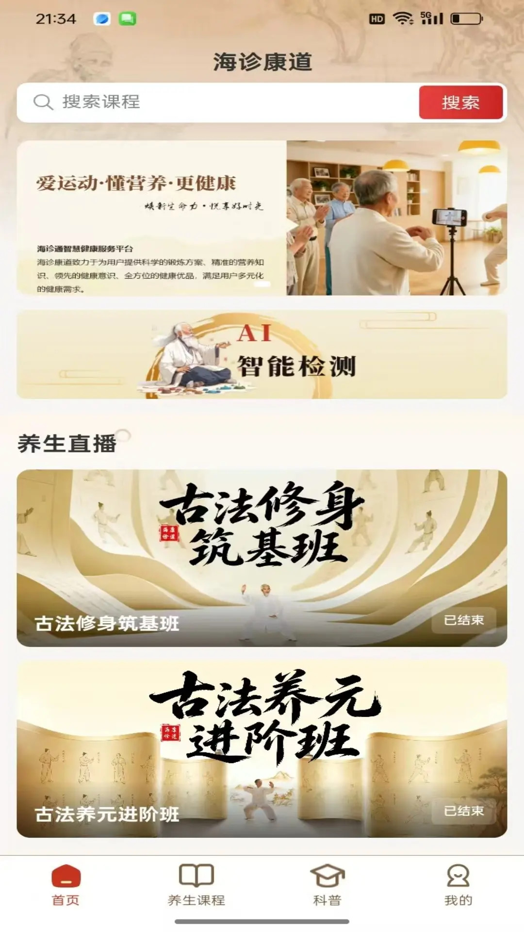 精彩截图-海诊康道2026官方新版