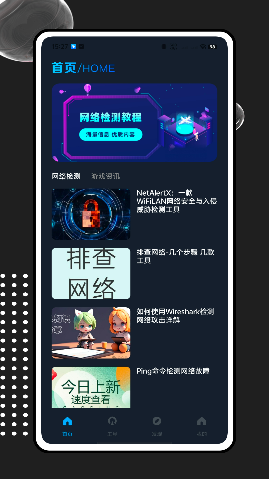 精彩截图-网络万能钥匙2026官方新版