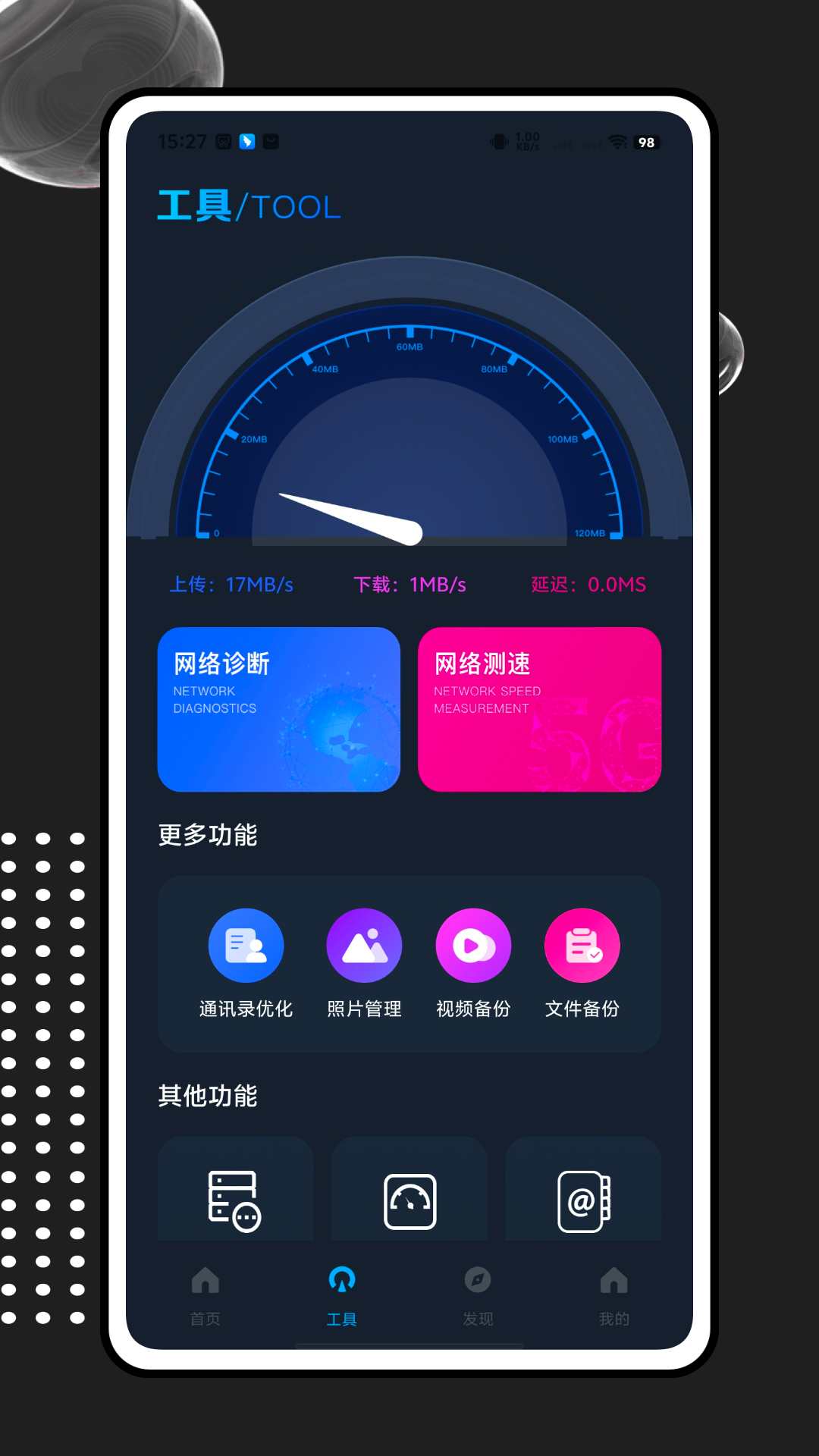精彩截图-网络万能钥匙2026官方新版