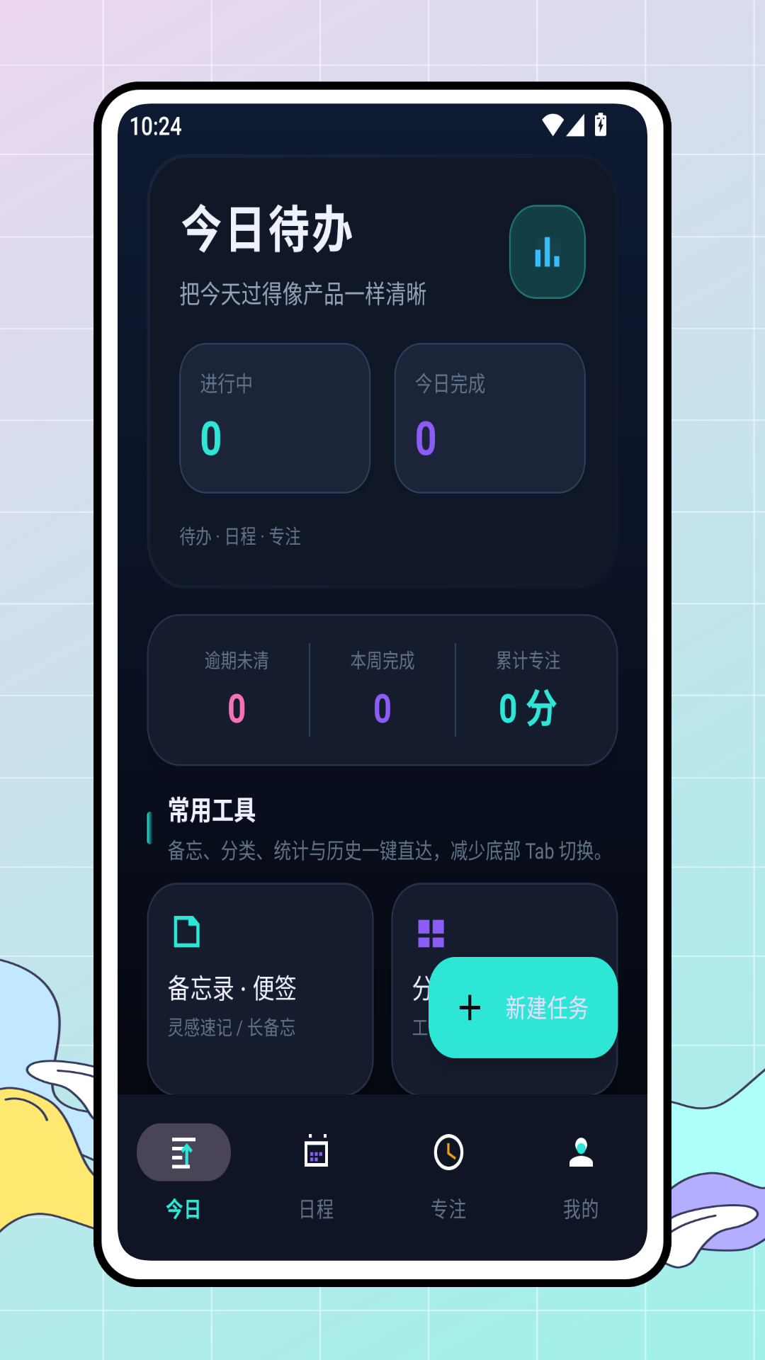 精彩截图-今日计划2026官方新版
