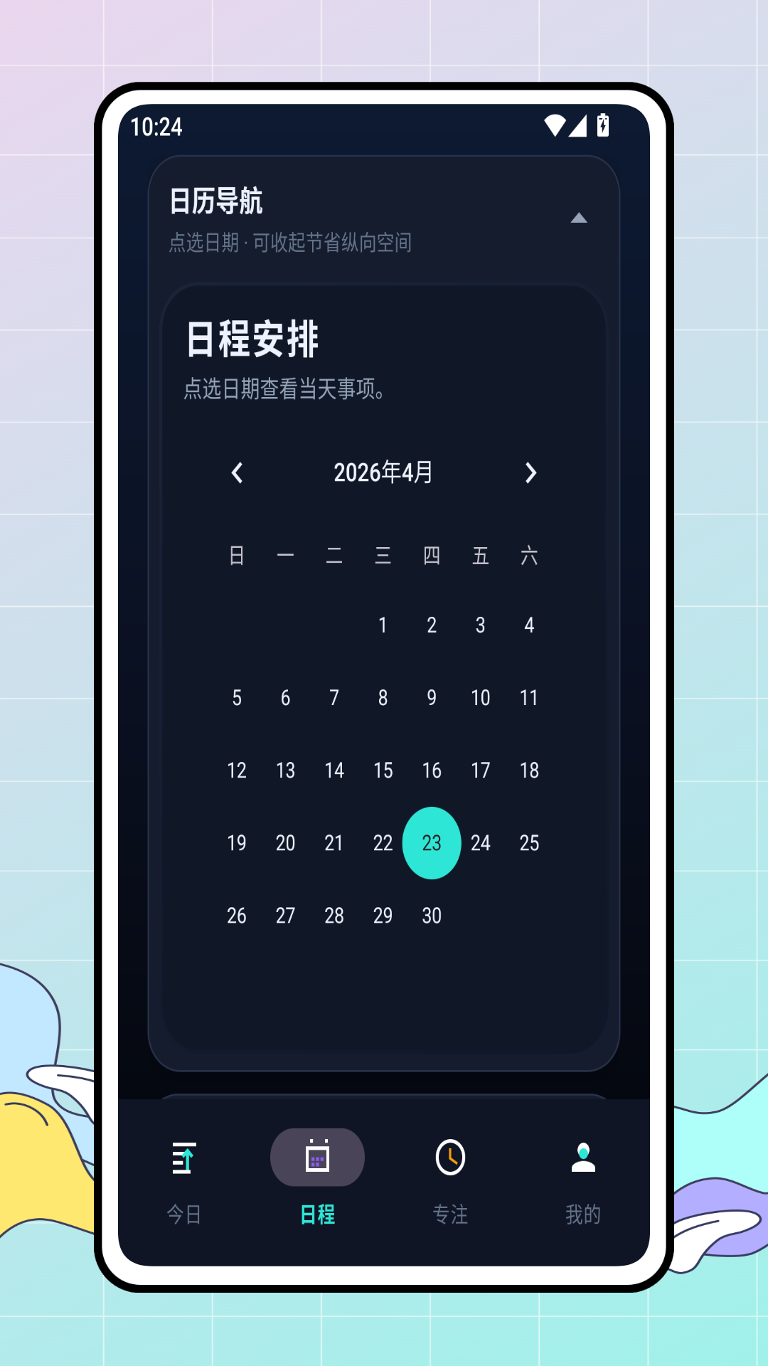 精彩截图-今日计划2026官方新版