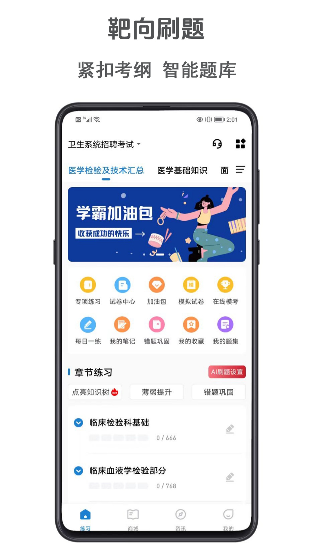 精彩截图-靶题库2026官方新版