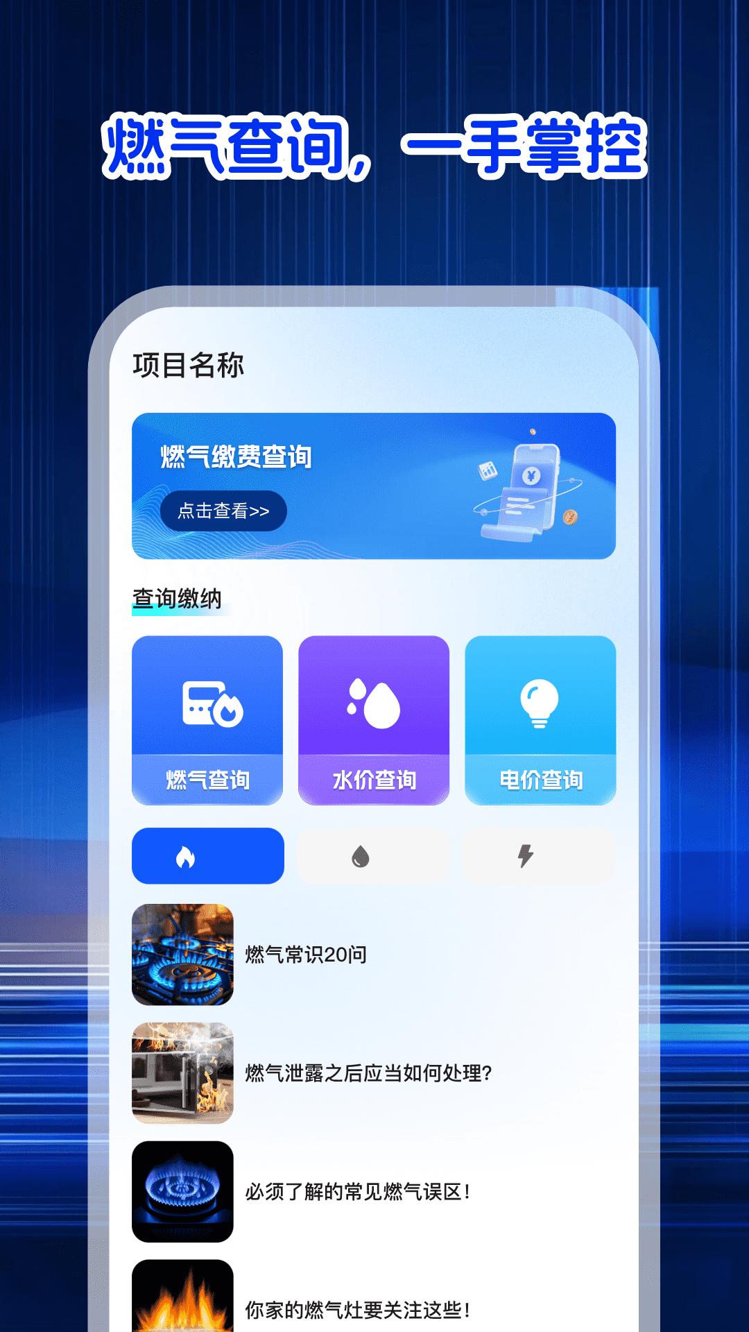 精彩截图-燃气查询帮2026官方新版