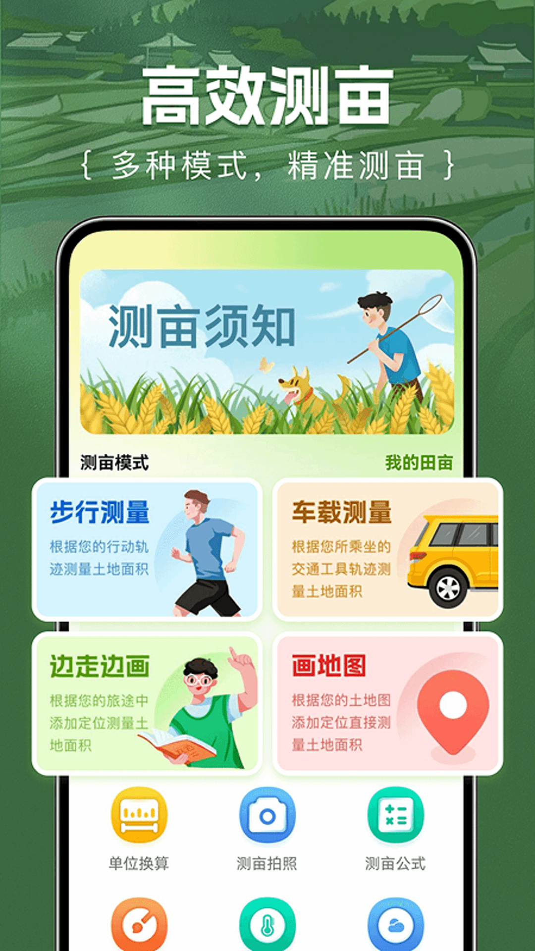 精彩截图-测亩仪面积易2026官方新版