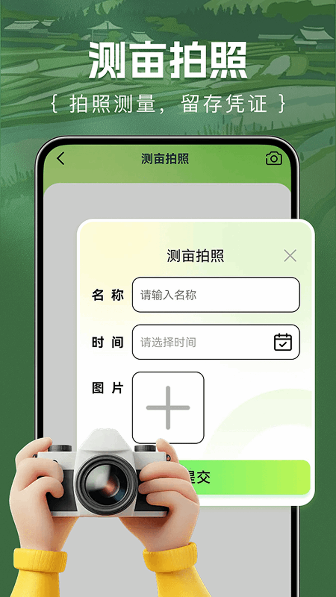 精彩截图-测亩仪面积易2026官方新版