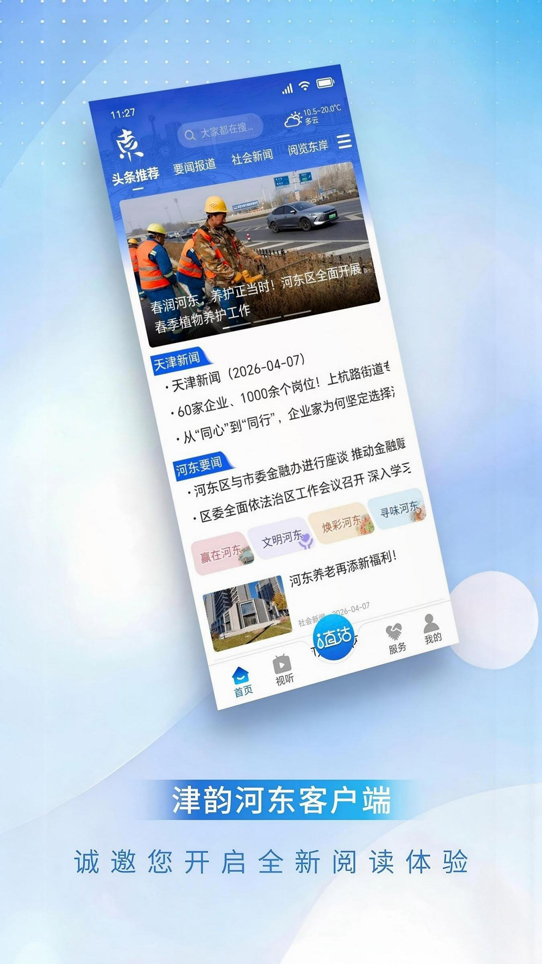 精彩截图-津韵河东2026官方新版