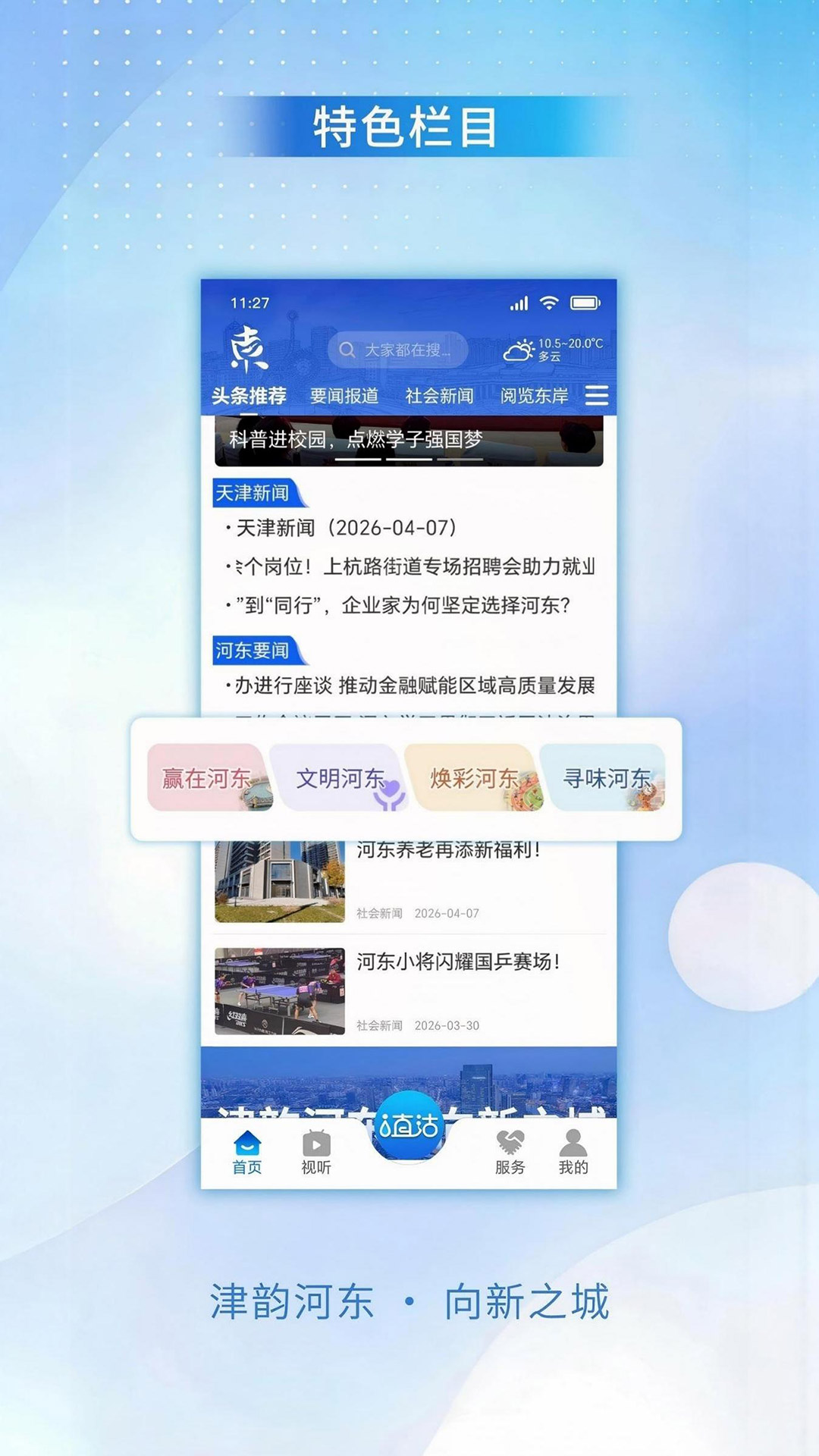 精彩截图-津韵河东2026官方新版