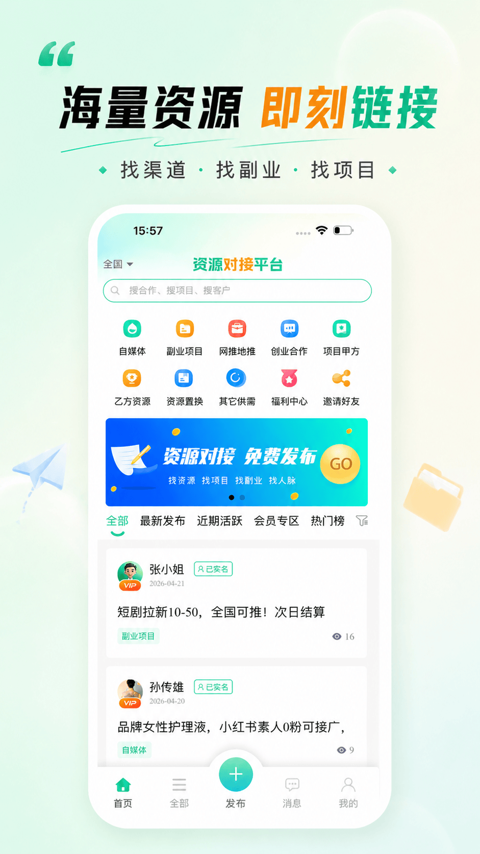 精彩截图-即客2026官方新版