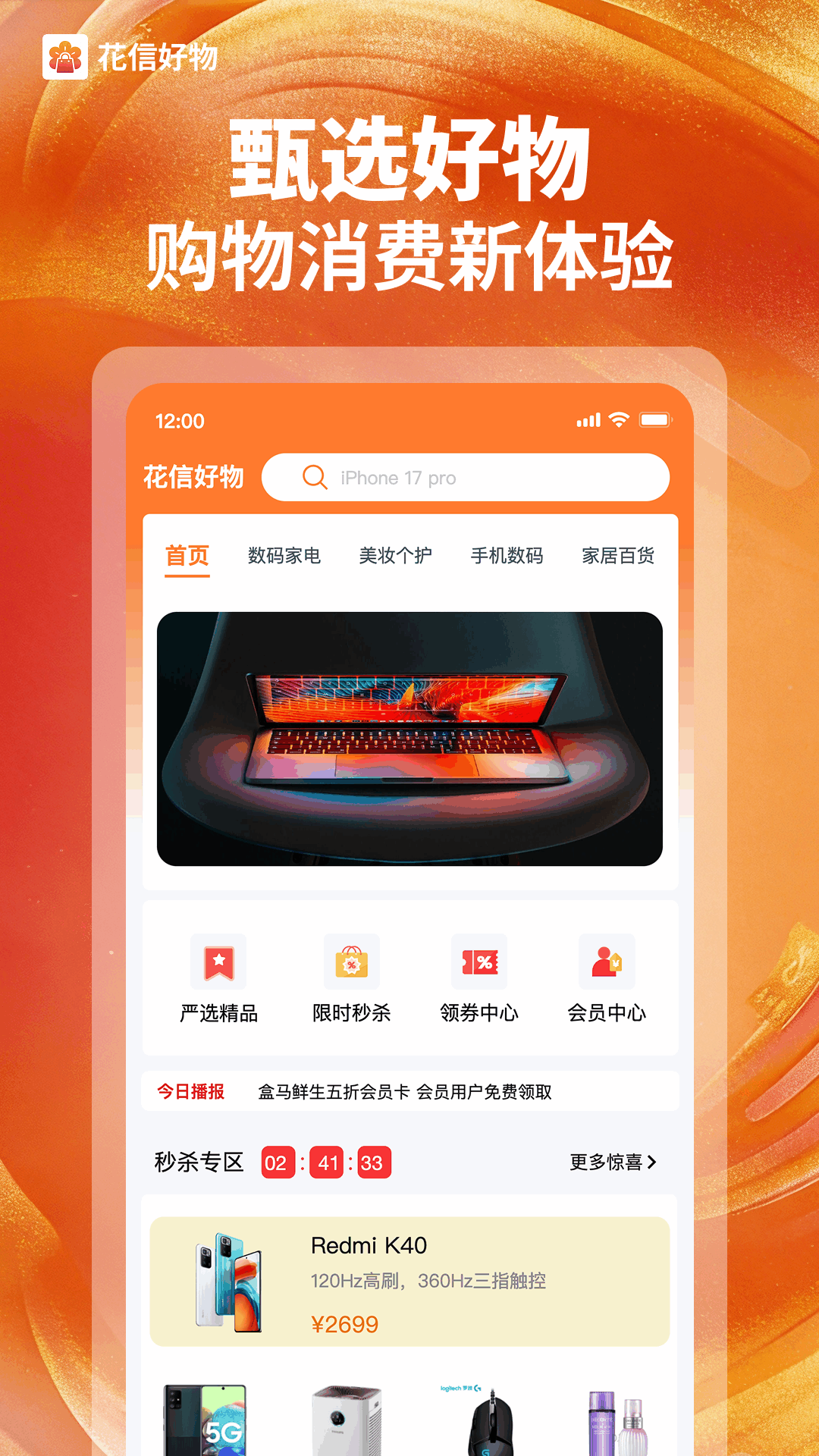精彩截图-花信好物2026官方新版