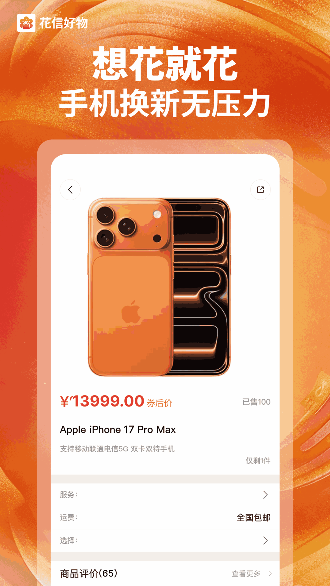 精彩截图-花信好物2026官方新版