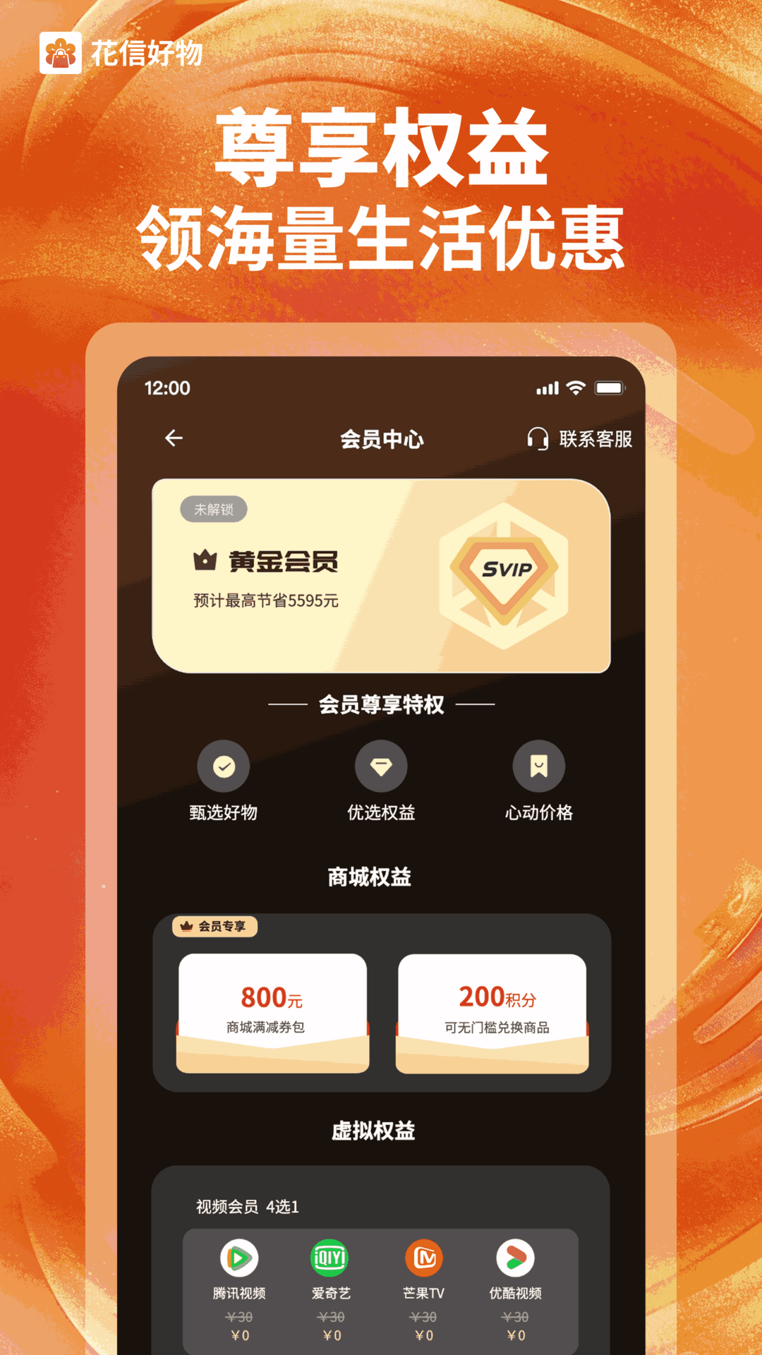 精彩截图-花信好物2026官方新版