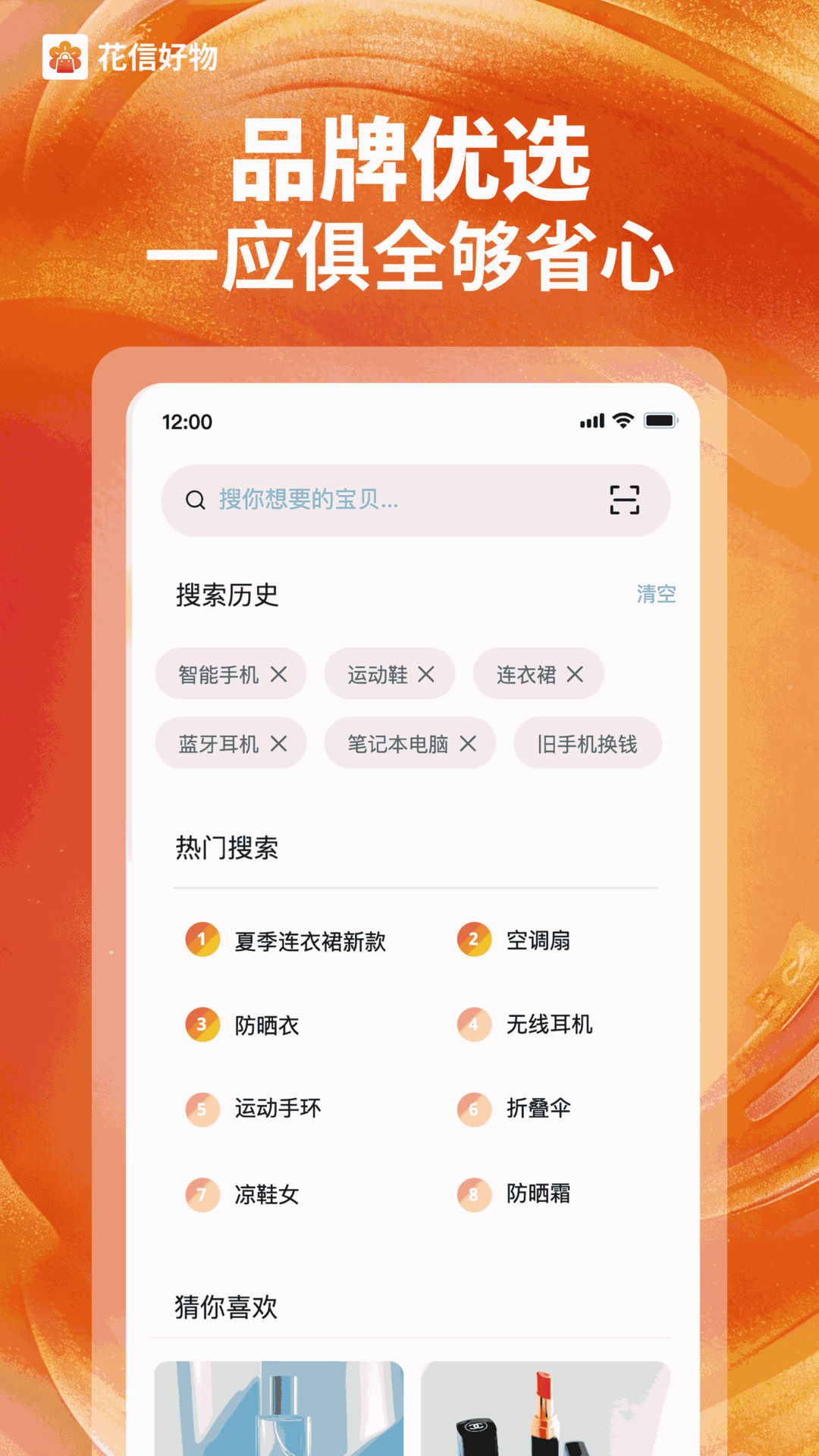 精彩截图-花信好物2026官方新版