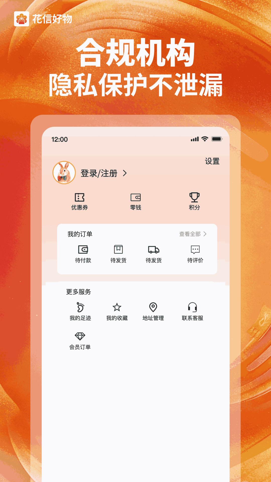 精彩截图-花信好物2026官方新版