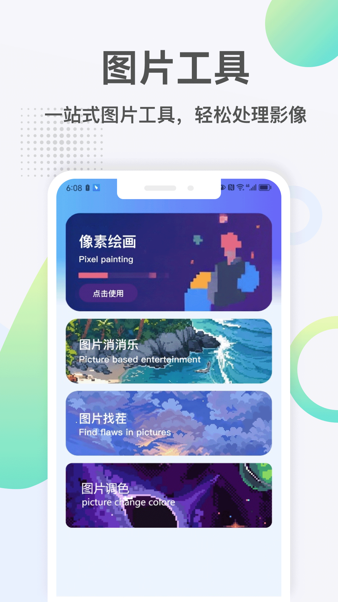 精彩截图-PhotoColo2026官方新版
