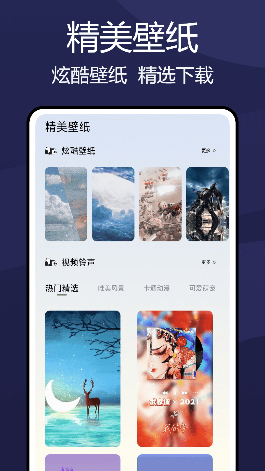 精彩截图-wellpaper2026官方新版
