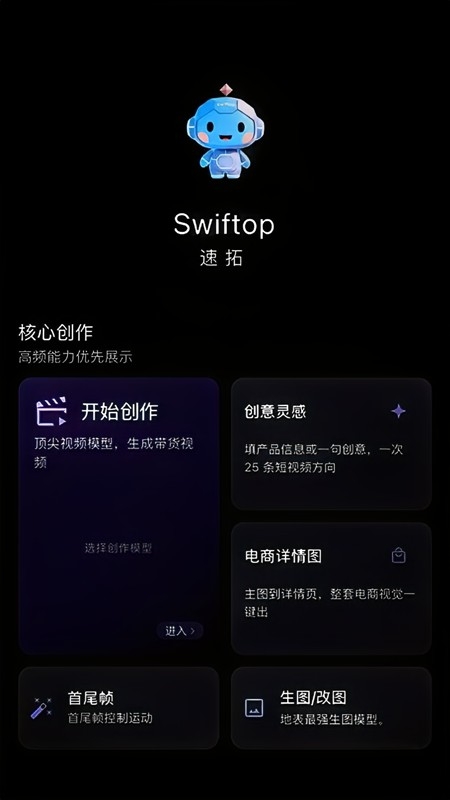 精彩截图-速拓 AI2026官方新版