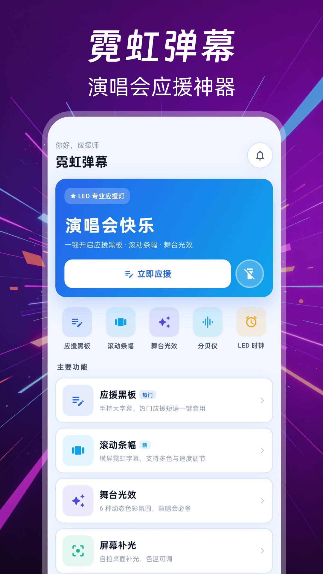 精彩截图-手持弹幕LED手电筒2026官方新版