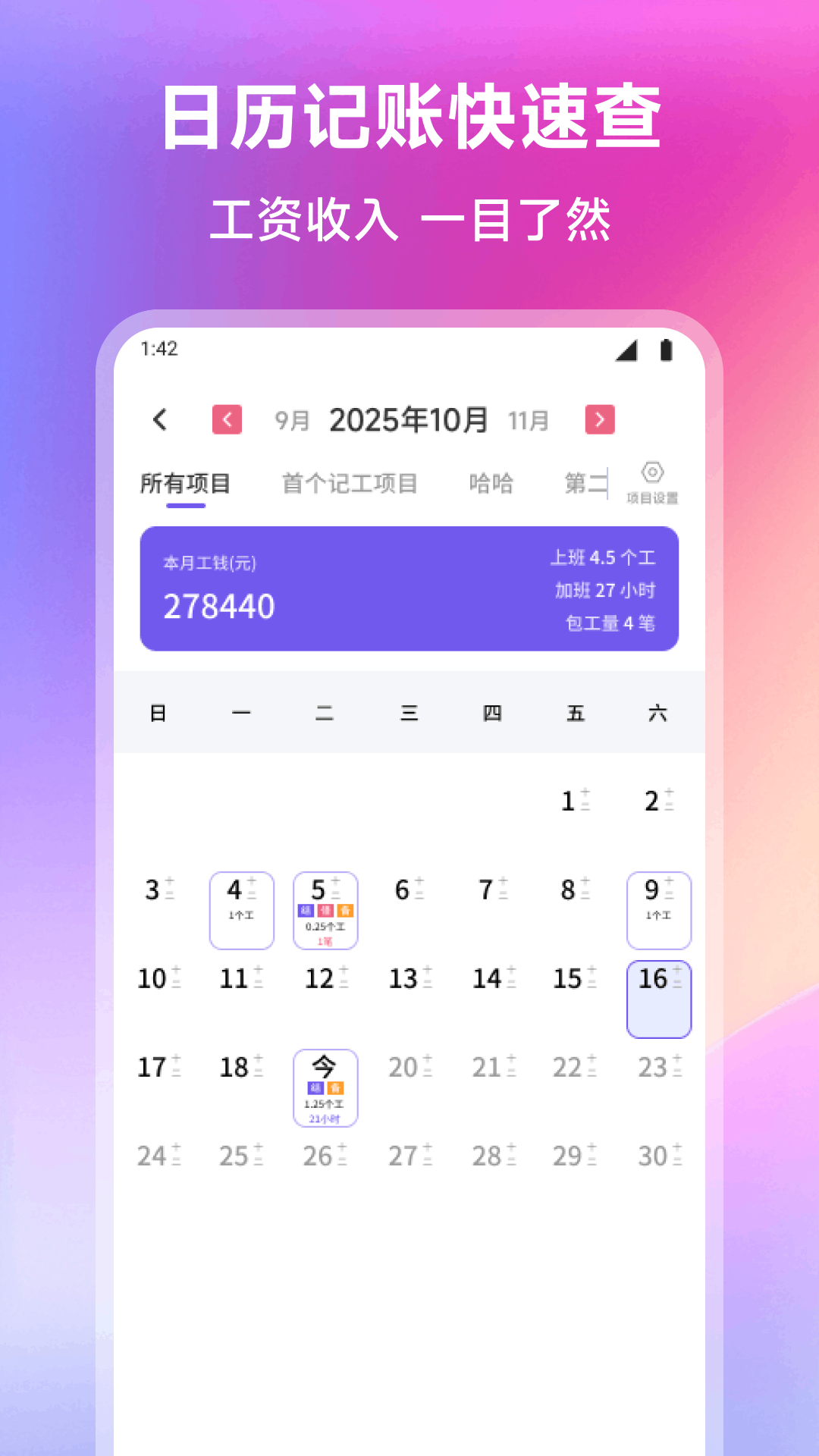 精彩截图-笔驿站2026官方新版